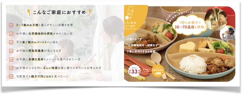 冷蔵のお惣菜をご自宅へお届け、働くパパ・ママへ宅配食サービス【シェフの無添つくりおき】情報サイト